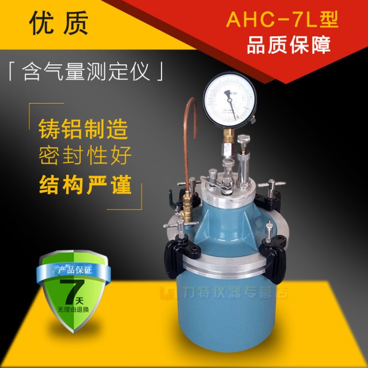 混凝土含氣量測定儀,AHC-7L含氣量測定儀,直讀式含氣量測定儀包郵