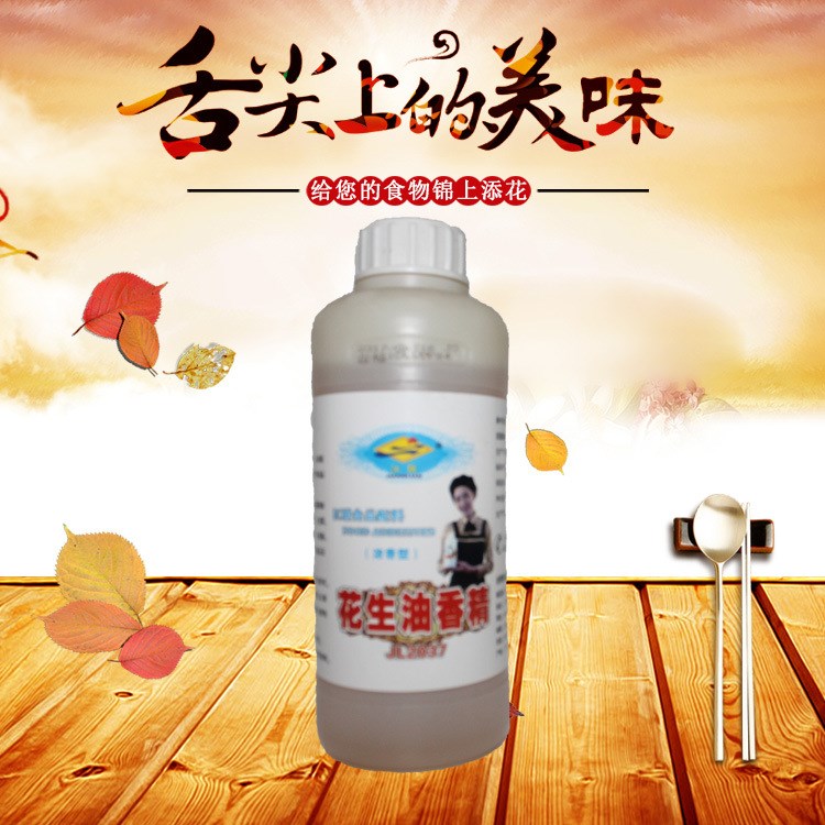 廣東江聯(lián)花生油香精500g調(diào)味劑濃香型留香持久味道湯底調(diào)味料增香