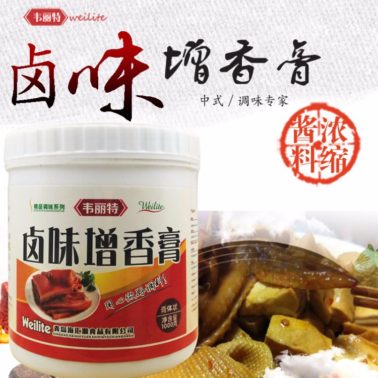 工廠直供鹵味增香膏香膏鹵味鹵菜火鍋底料香精調(diào)味料醬料