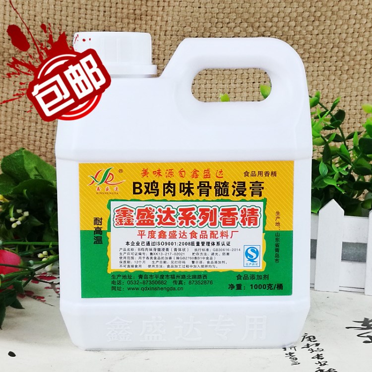 鑫盛達(dá)B雞肉味骨髓浸膏  1kg 調(diào)味料 耐高溫 肉制品增香 包郵