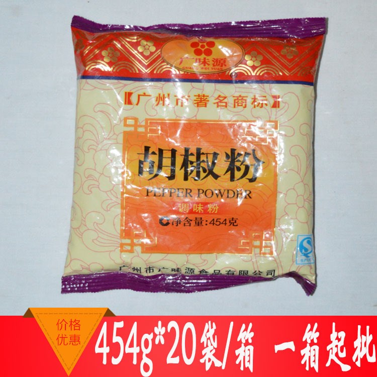 广味源胡椒粉调味料454g20袋件去腥增香调料佐料烧烤汤料