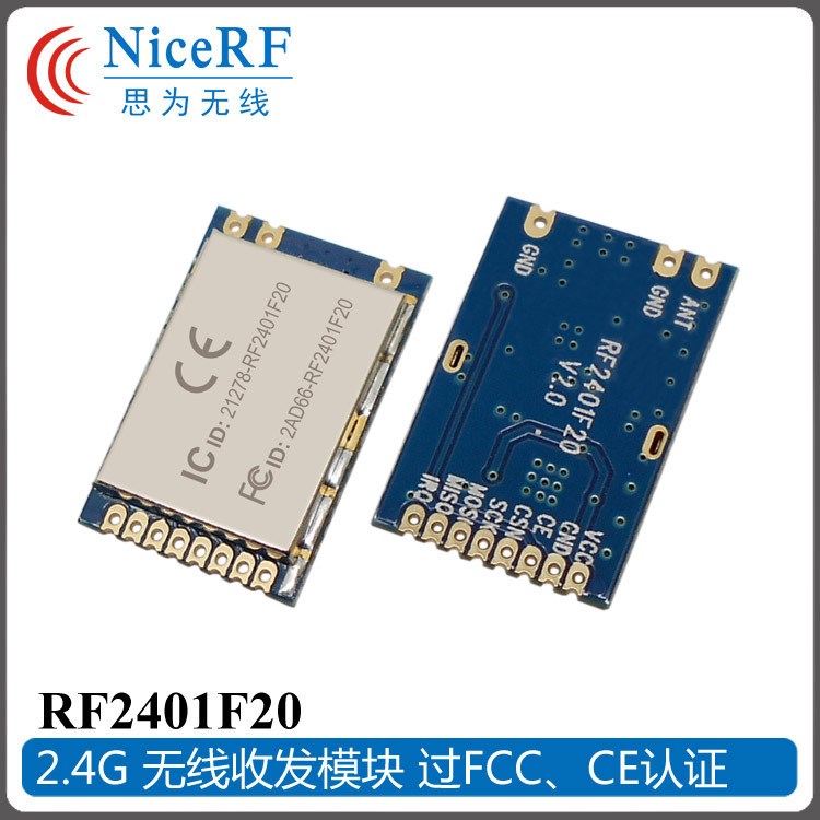 RF2401F20 嵌入式遠距離2.4G無線收發(fā)模塊 FCC nRF24L01