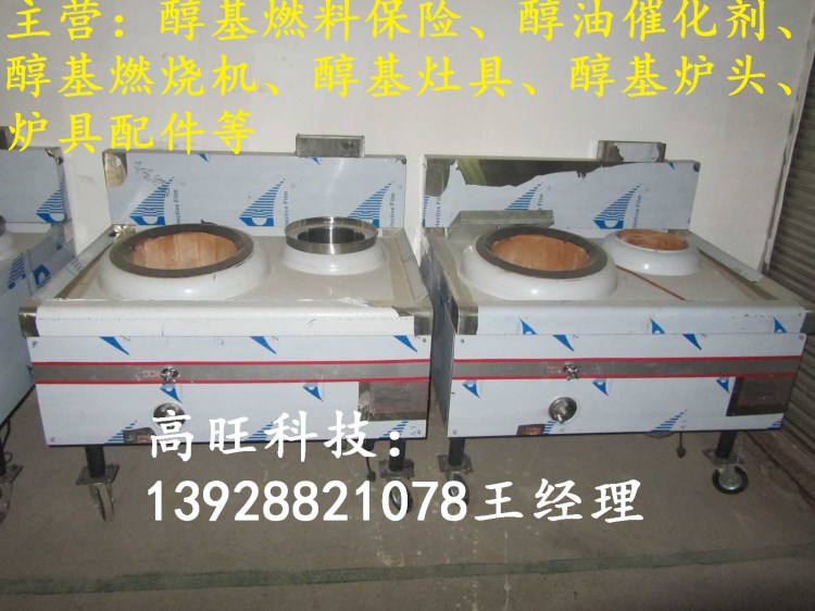 生物醇油成品爐，醇基單炒爐，醇基雙炒爐，成品爐批發(fā)