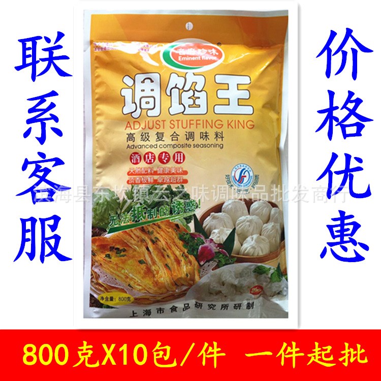 名府珍味 調(diào)餡 增鮮 增香 小吃包子餃子調(diào)味料 800克X10包/件