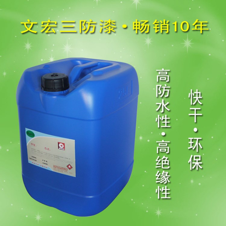 性價比高 三防漆 民用線路板廠家使用多的三防漆JG-38 超優(yōu)惠