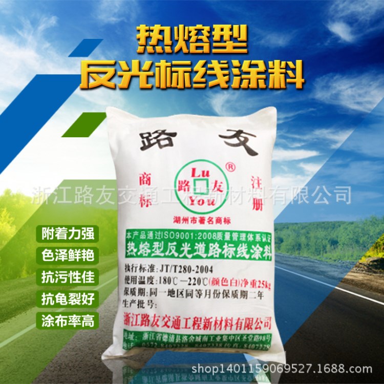 廠家直銷熱熔道路標(biāo)線反光涂料/劃線漆/道路標(biāo)線涂料，性價(jià)比高