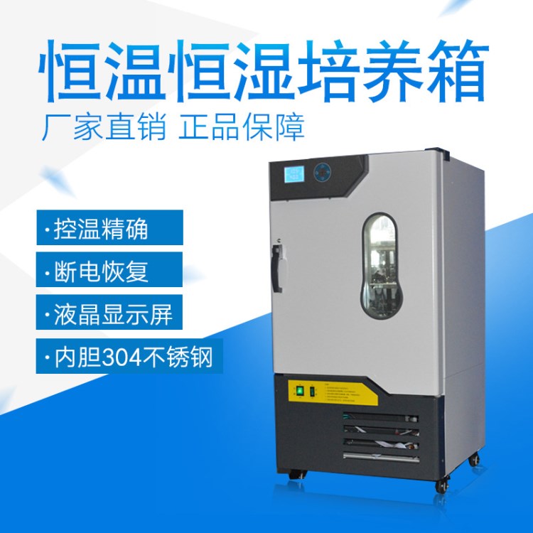 廠家直銷恒溫恒濕培養(yǎng)箱LHS-70SC(70L) 小型智能型恒溫恒濕培養(yǎng)箱