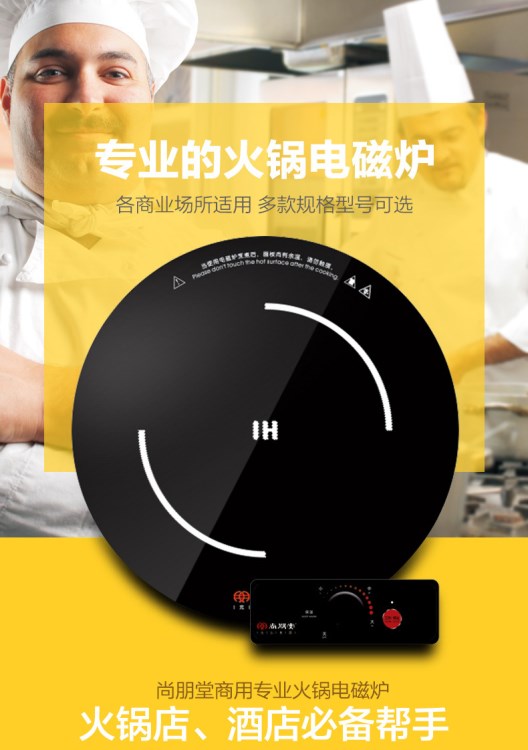 尚朋堂 YS-IC13B12C 電磁爐 商用火鍋店 餐館飯店廚房設(shè)備