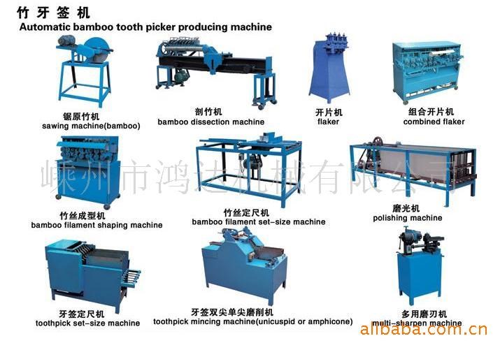 供應(yīng)牙簽機(jī)竹木牙簽機(jī) 牙簽包裝機(jī) 一次性牙簽 一次性筷子機(jī)