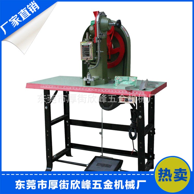 供應(yīng)：大型雞眼機(jī)/中型雞眼機(jī)/小型雞眼機(jī)廠家直銷
