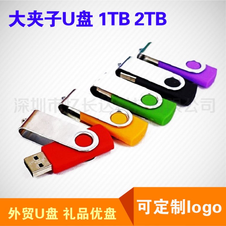 外贸定制金属旋转u盘16g 8g 32g夹子u盘扩容升级1tb 2tb定制logo