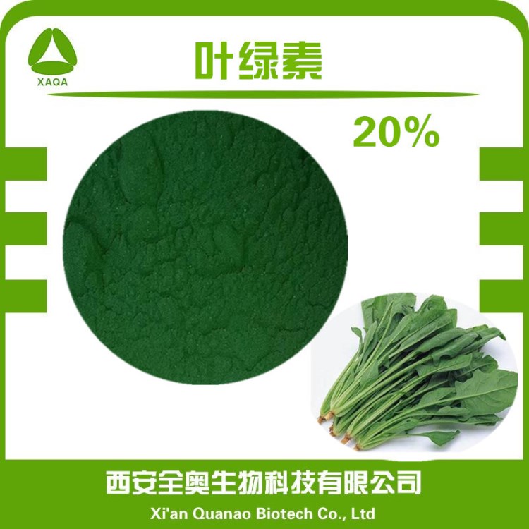 葉綠素20%含量 油溶性葉綠素 水溶性葉綠素 現(xiàn)貨包郵