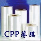 廠家直供cpp薄膜磨擦系數低.爽滑性好.低熱封