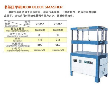 書芯液壓壓平機(jī) 壓平機(jī) 整平機(jī)雙面壓平機(jī)