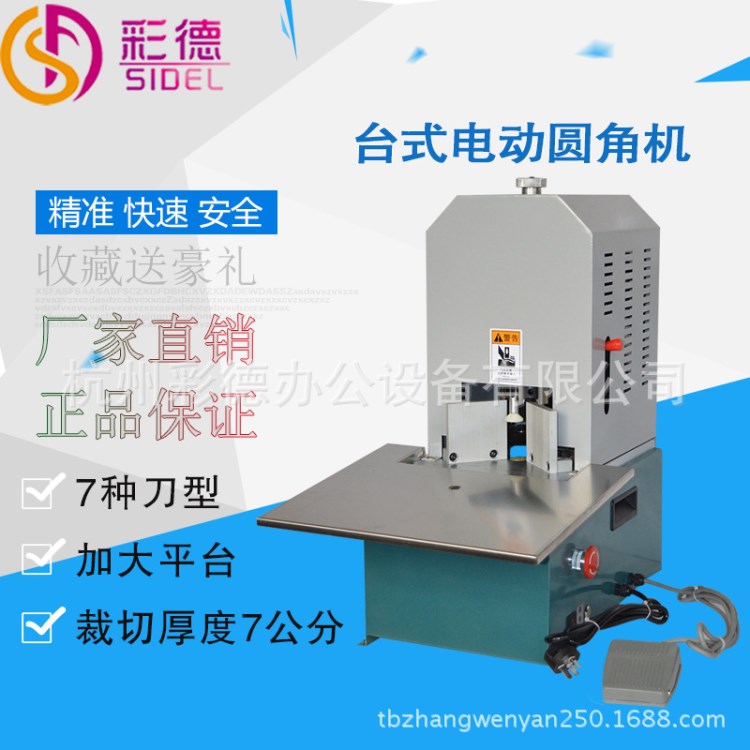 電動(dòng)切圓角機(jī)倒角機(jī)名片筆記本圓角機(jī)PVC皮革圓角機(jī)相冊(cè)倒角器