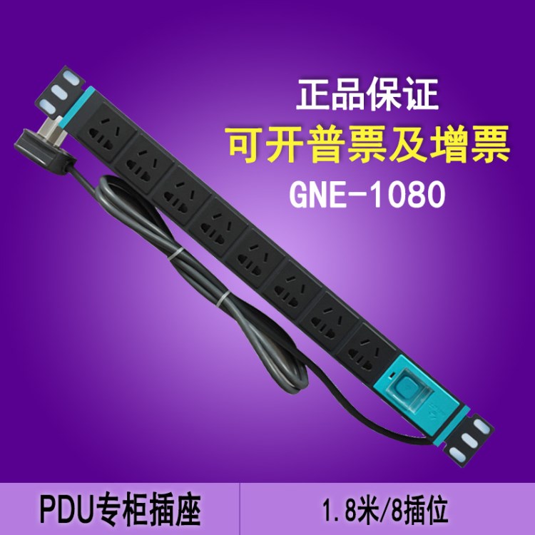 公牛PDU機柜19英寸專用插座GN-E1080線長1.8/3/5帶開關(guān)排插接線