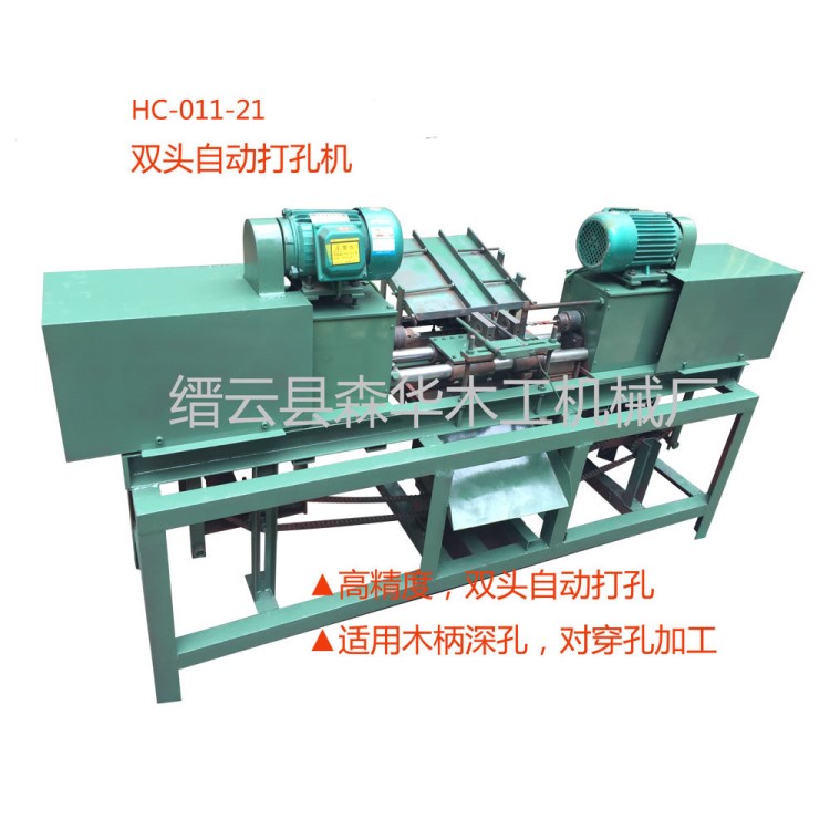 雙頭自動(dòng)打孔機(jī) 深孔打孔機(jī) 木工機(jī)械　木柄鉆孔機(jī)、木柄打眼機(jī)