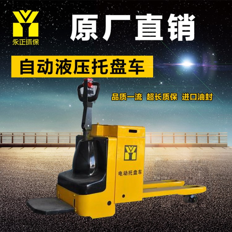 直銷永正2-3噸電動(dòng)拖板車 電動(dòng)油壓搬運(yùn)車 電動(dòng)叉車 全自動(dòng)堆高車