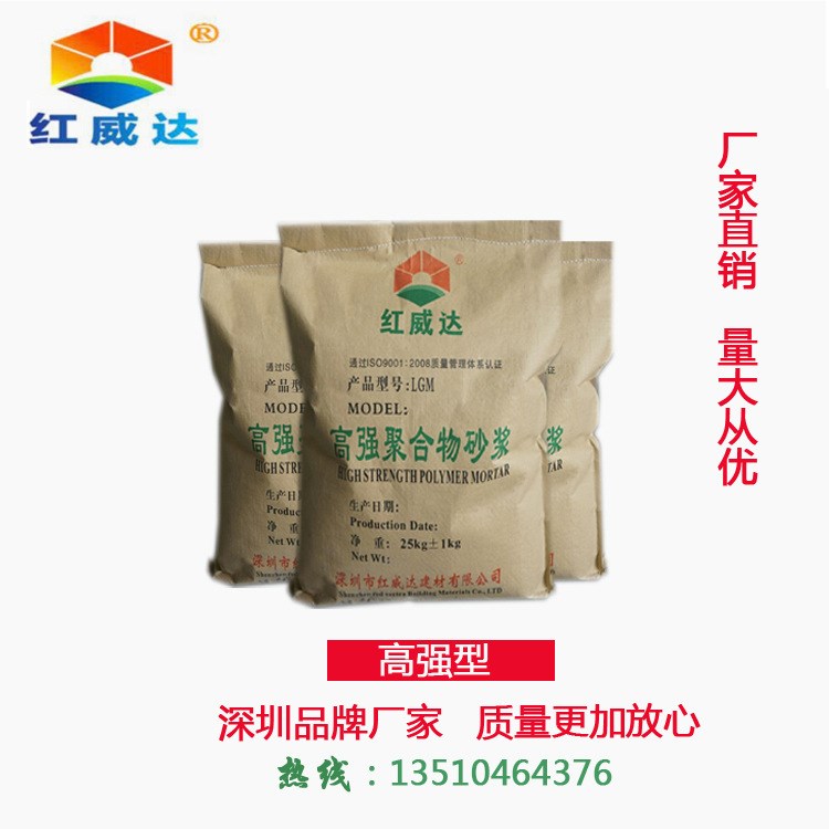 紅威達(dá)高強(qiáng)聚合物砂漿高強(qiáng)干粉砂漿聚合物水泥砂漿深圳廠家直銷