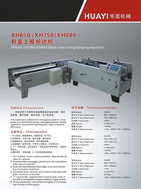 鞋盒上膠機廠家供應/廠家直銷紙盒折邊上膠機