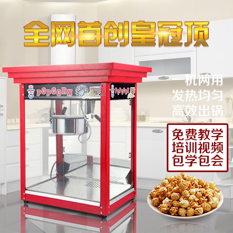 歐億皇冠加高全自動(dòng)爆米花機(jī)商用電動(dòng)爆米花機(jī)器爆谷機(jī)廠家直銷