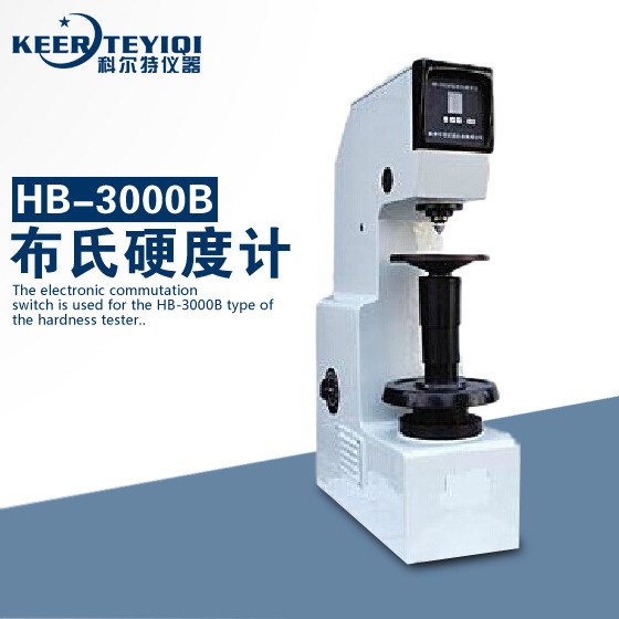 華銀HB-3000B布氏硬度計 有色金屬鋼材硬度測試儀電動布氏硬度計