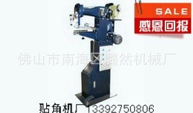 沈陽包頭保定紙盒貼角機LR-40型禮品盒包裝機械廠家直銷批發