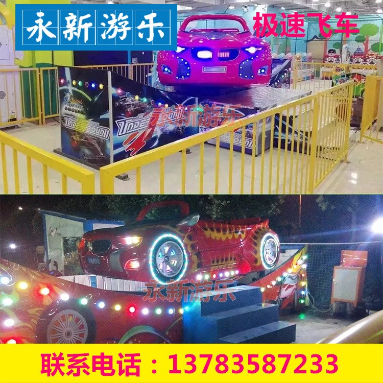 廠家批發/直銷小型游樂設備 公園 廣場室內彎月飄車 極速飛車定制