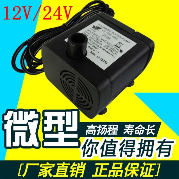 12V/24V微型直流無刷水泵太陽能潛水泵高揚(yáng)程低噪音DIY造浪泵水族