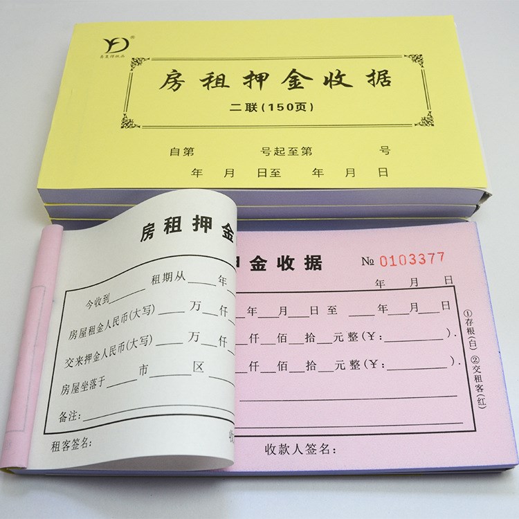 租房专用押金收据48K带垫二联150页出租屋房租合同押金单条本定做