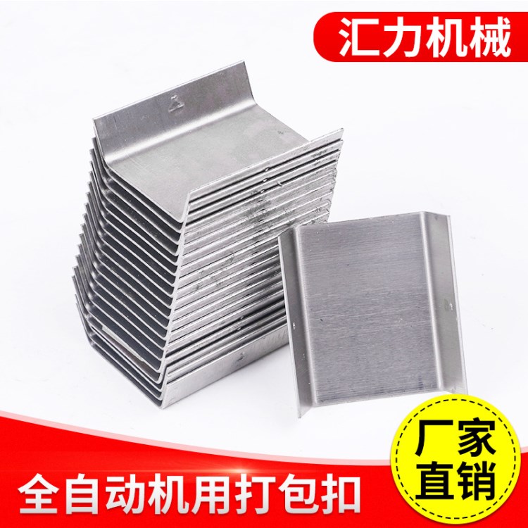 廠家供應(yīng)全自動(dòng)機(jī)用打包扣 32mm機(jī)用打包鋼扣 打包帶扣緊打包扣