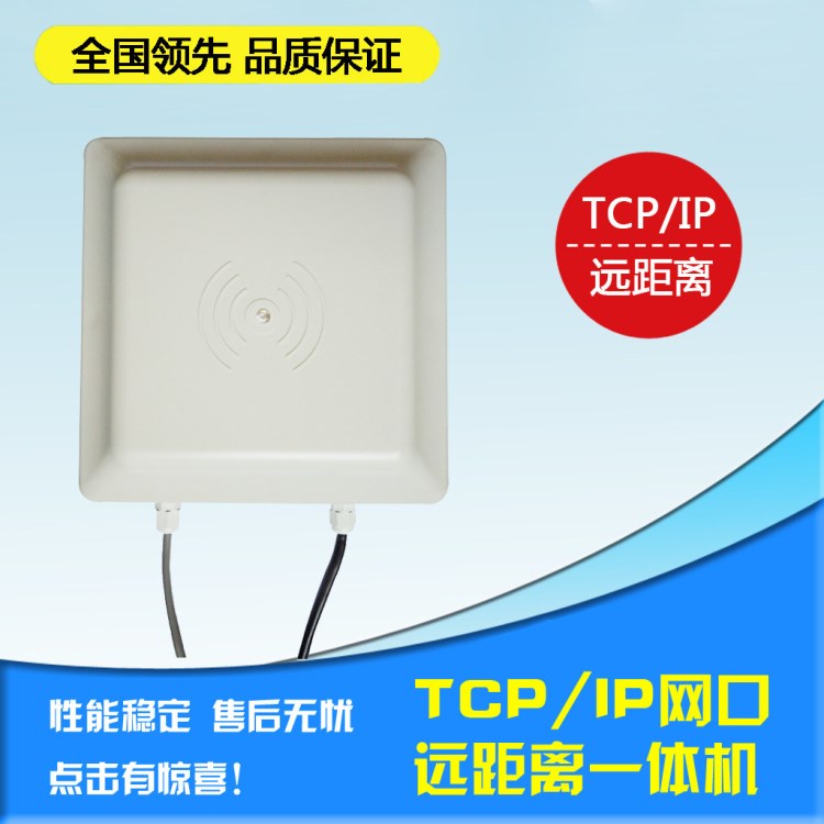 RFID超高頻RJ45網(wǎng)口通信讀卡器TCP/IP網(wǎng)絡通訊讀寫器遠距離一體機