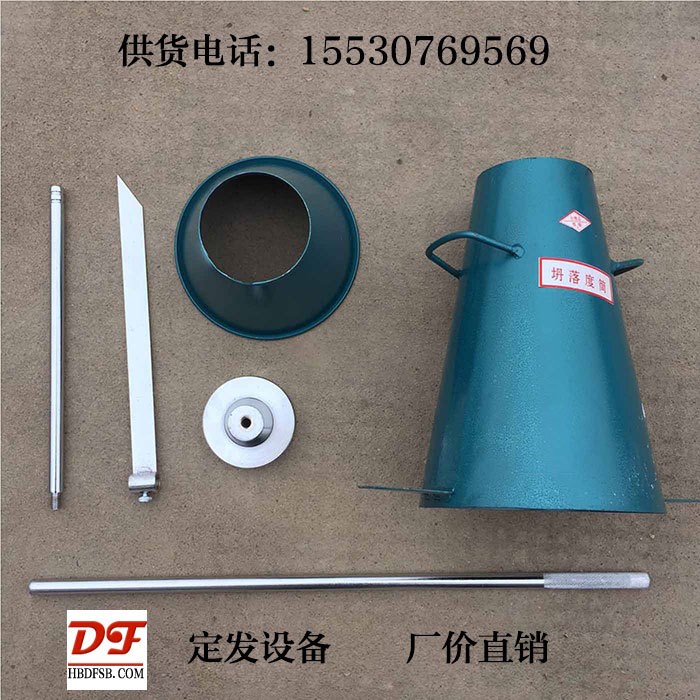 坍落度測(cè)定儀/塌落度筒/坍落度桶/坍落度搗棒/坍落度標(biāo)尺/漏斗
