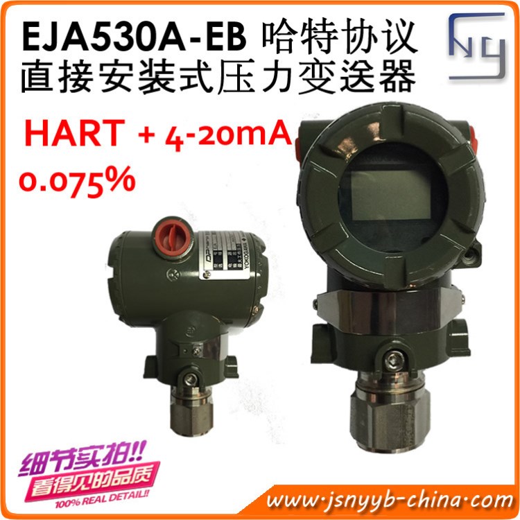 橫河EJA530A-EB哈特協(xié)議智能壓力變送器/HART通訊/原裝EJA變送器