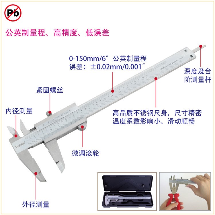 臺灣寶工Pros&#39;kit PD-153 機(jī)械型游標(biāo)卡尺(公英制)