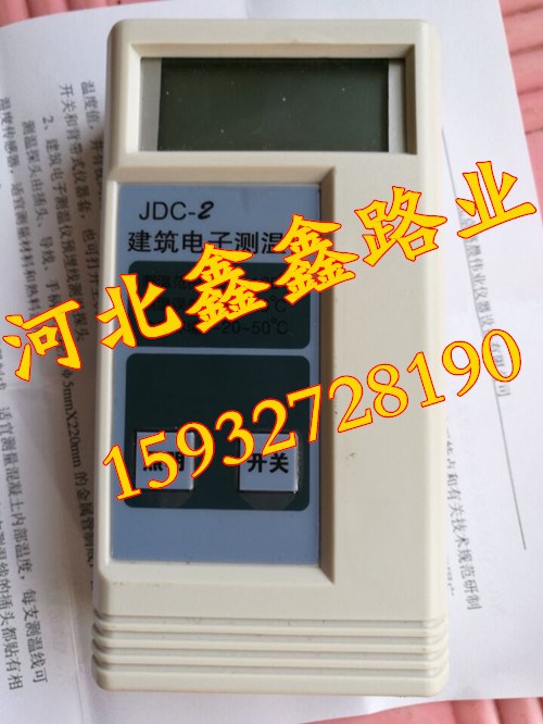 JDC-2型建筑電子測(cè)溫儀，混凝土測(cè)溫儀