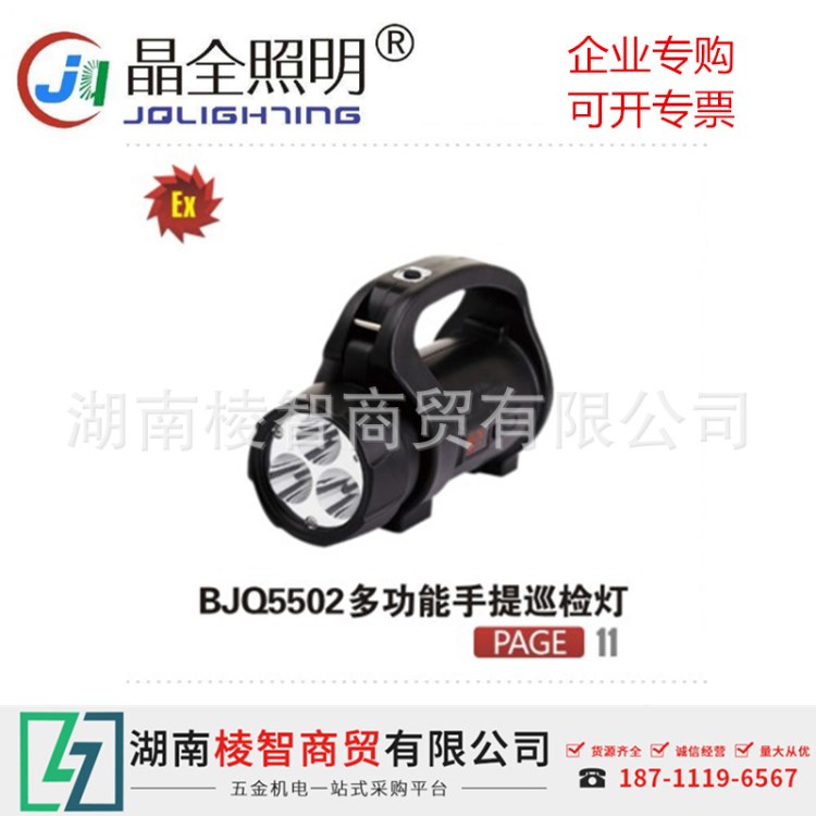 晶全照明LED便攜式免維護(hù)強(qiáng)光燈具工作燈鐵路電力消防燈具bjq5502