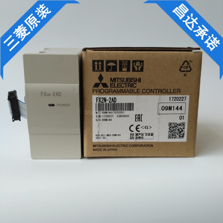 昌达全新原装日本三菱plc工控产品模块FX2N-2AD现货质保联保包邮