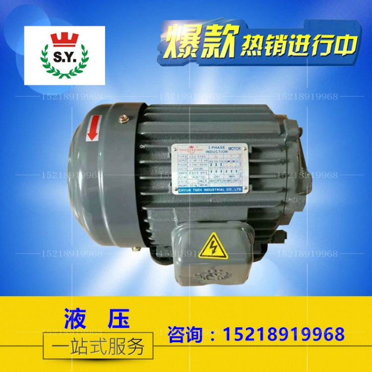 臺灣群策S.Y 1HP 4P 液壓電機0.75KW 油泵專用臥式電機 C01-43B0