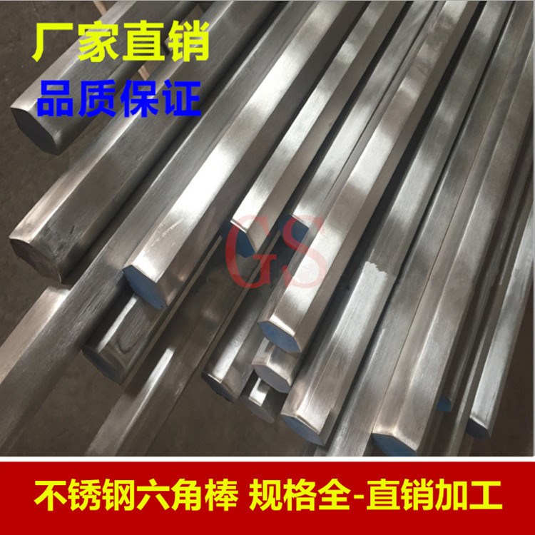 供應材質303/304/317L/420/430/不銹鋼六角棒 方棒 鋼棒 加工直銷