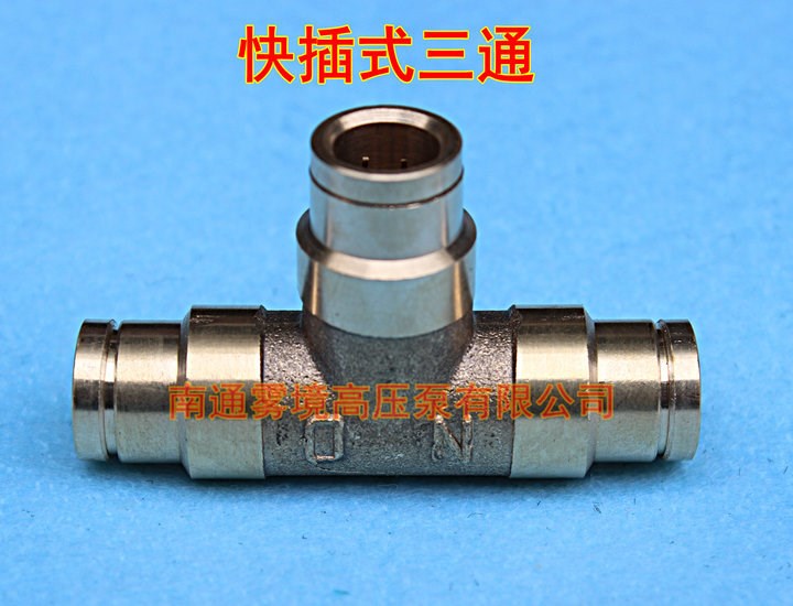 供應(yīng)三通快速接頭 快插 霧化接頭 噴霧接頭 高壓接頭 南通貨源