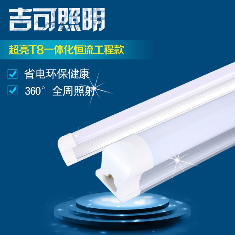 ledt8一體化燈管 方形24W 廠家直銷85-265v燈管 t8led日光燈管