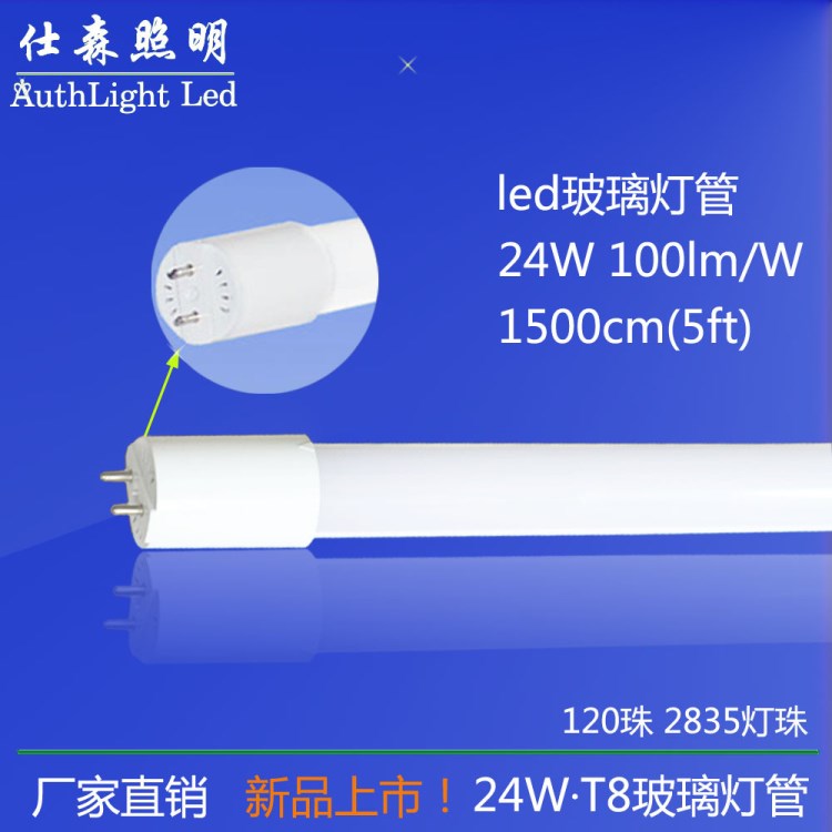 led燈管 1.5米24W t8玻璃管 高流明定制恒流日光燈 ledt8燈管