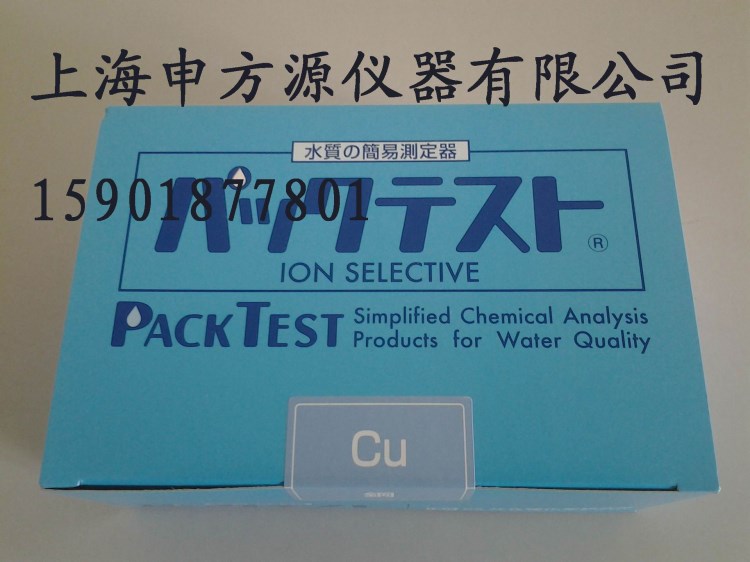 日本共立铜测试包 铜快速检测试剂盒快速测定试剂 铜测试试剂