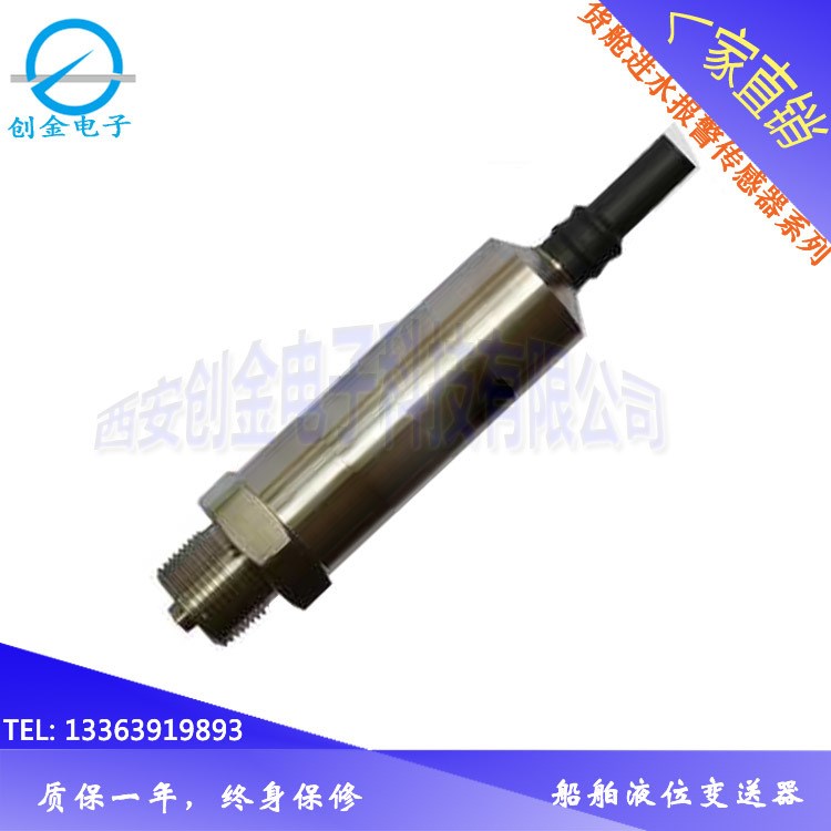 YSZK-01G-C-E型船用滑油壓力傳感器	KYB-18G船用液位變送器