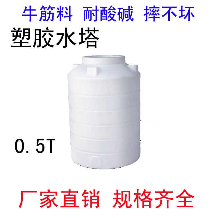 500升塑料水箱 0.5噸圓形供水塔 尿素融化攪拌桶 循環(huán)冷卻水塔