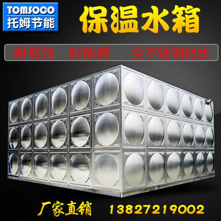 定制蓄水拼裝水箱 304不銹鋼供水設備 304不銹鋼蓄熱方形水箱