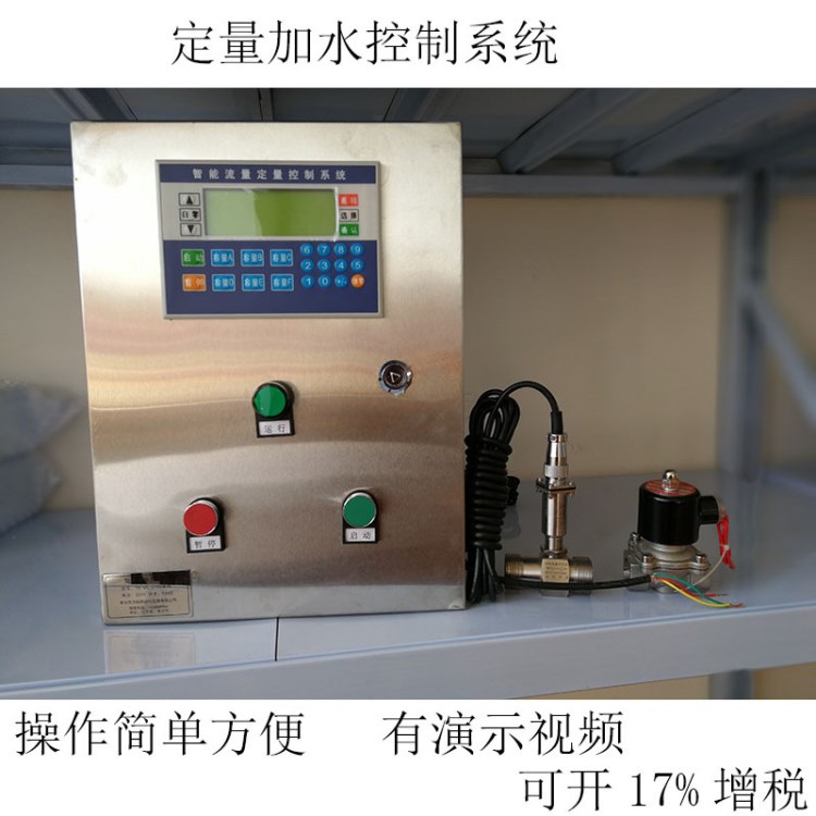 定量加水控制系统 反应釜定量加液配料系统 加水机