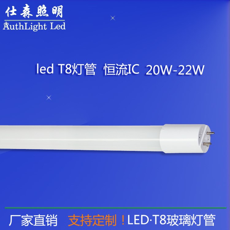 led燈管 1.2米20w 22w t8玻璃燈管 恒流ic節能 日光燈管 廠家直銷