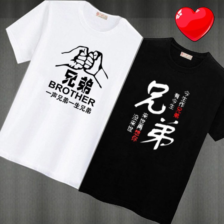 夏季棉兄弟裝圓領(lǐng)短袖T恤男班服團(tuán)隊(duì)服個(gè)性定做DIY半袖寢室服潮